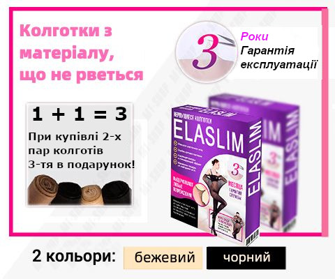 Нерозривні колготки ElaSlim